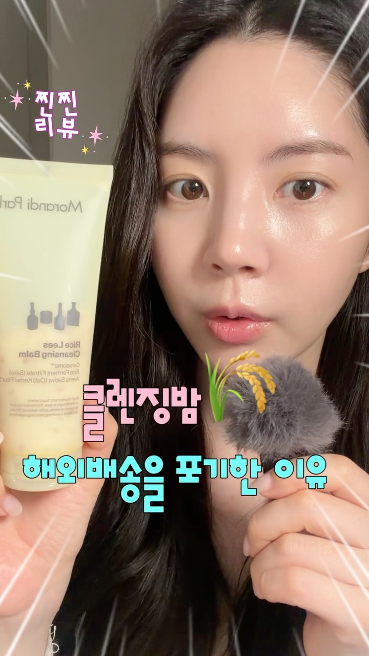 막수밤 + 곡물클렌저