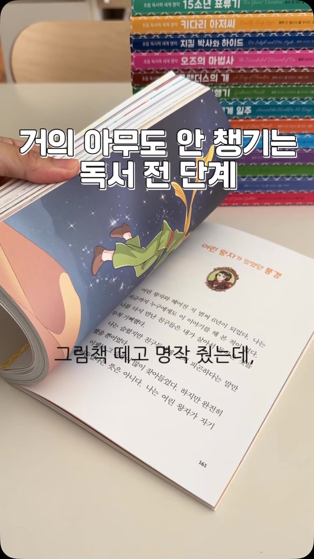 초등 독서력 세계 명작