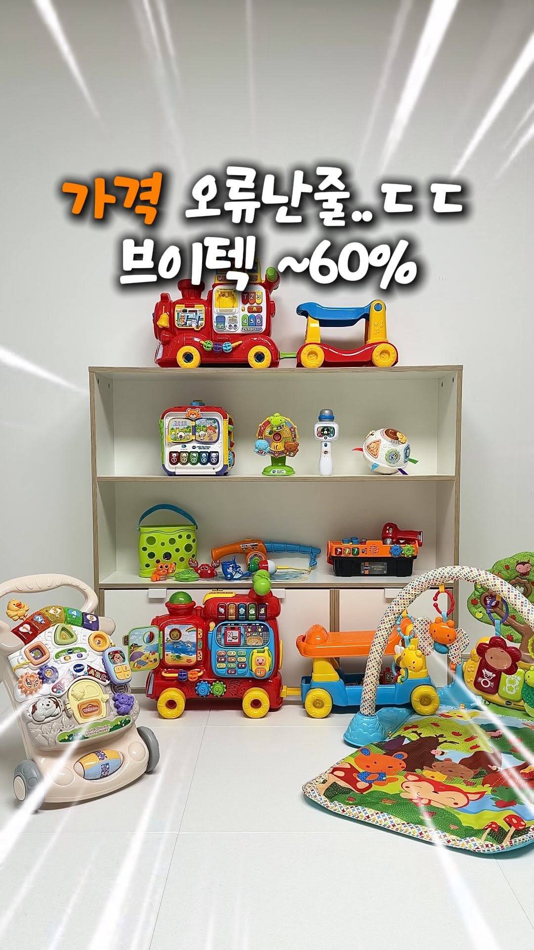 브이텍 장난감