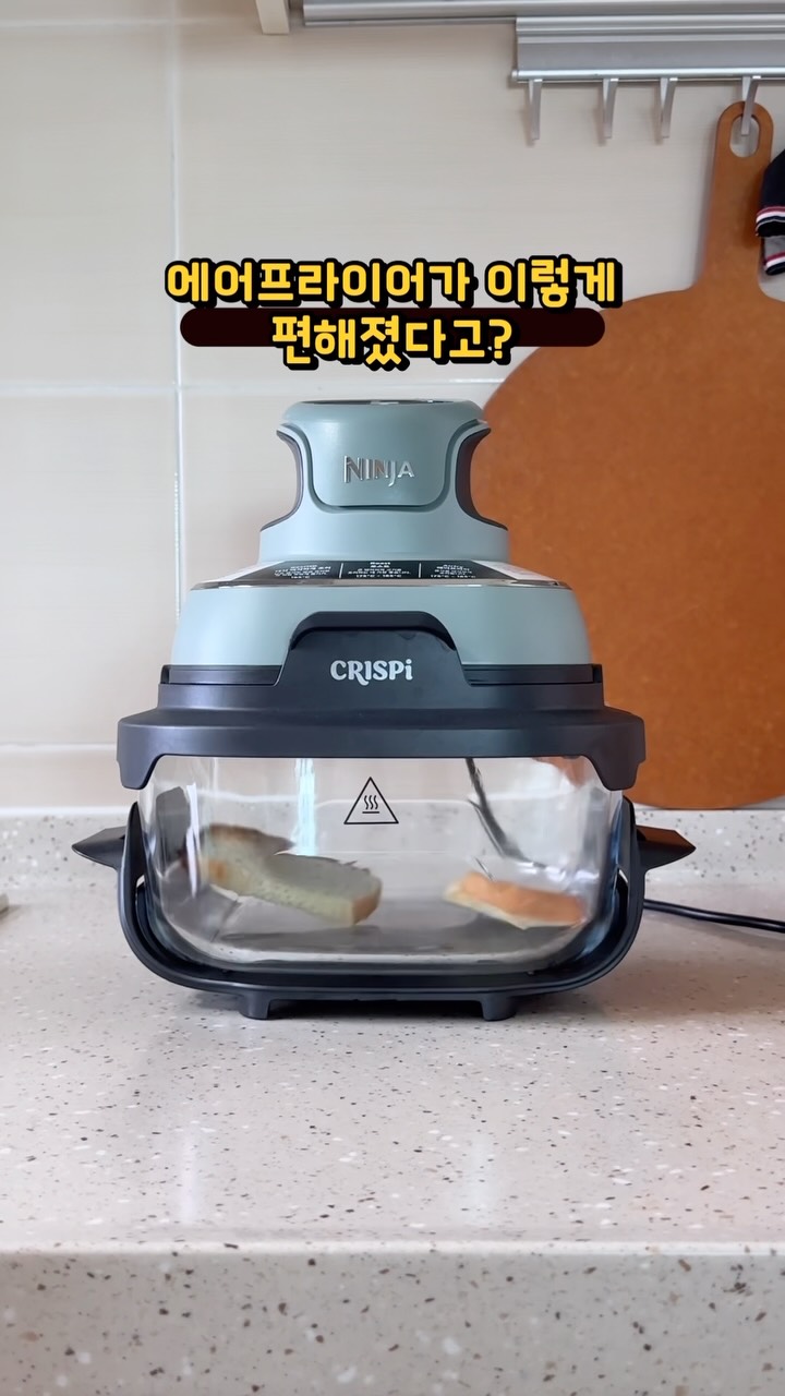 크리스피 에어프라이어