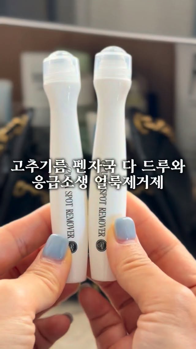 얼룩제거제