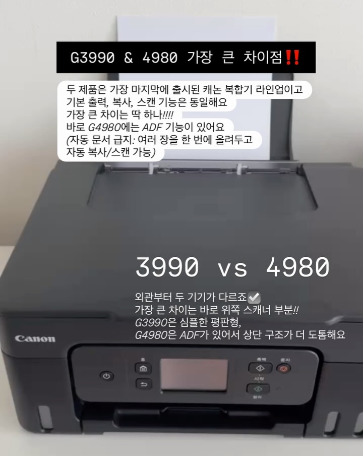 캐논 3990 복합기