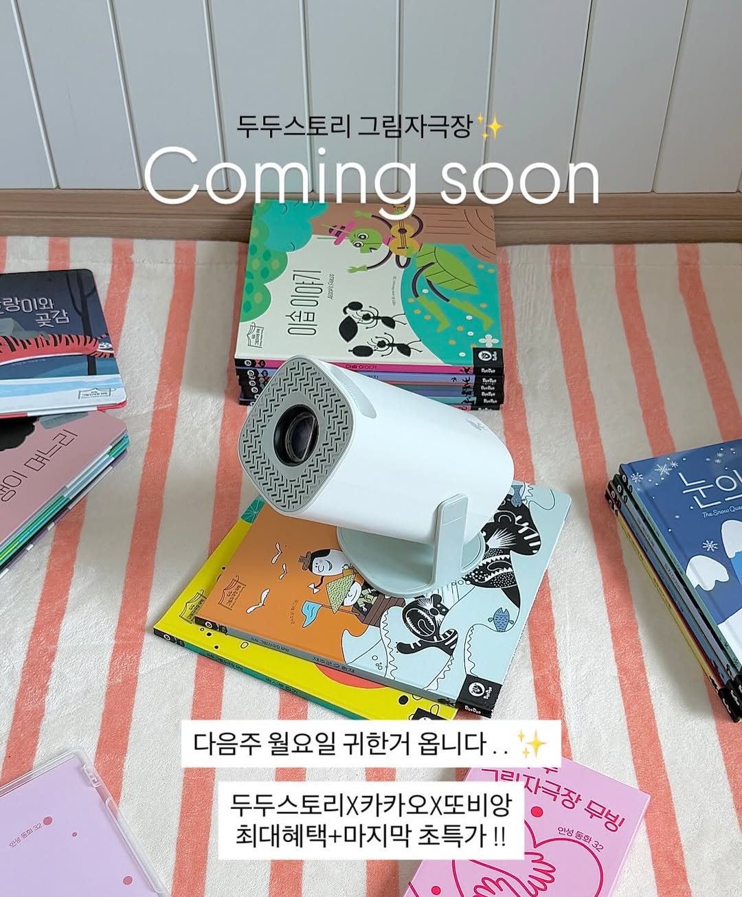 두두스토리 무빙 버전