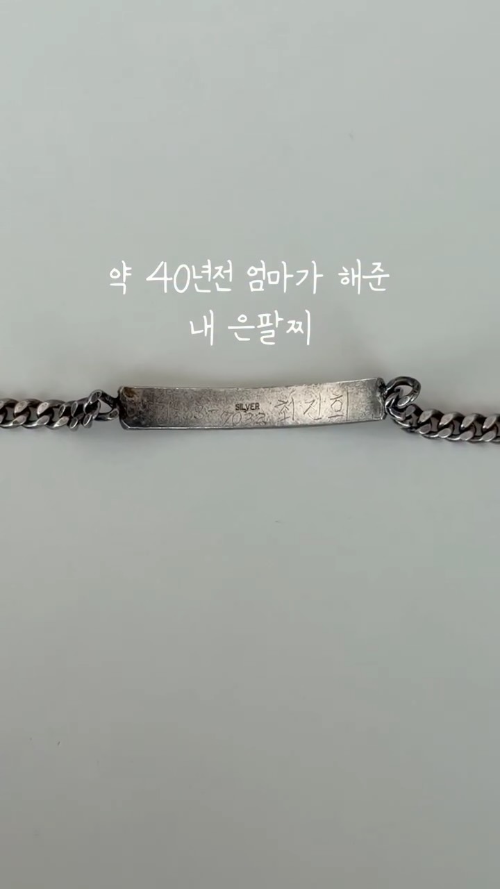 미아방지 실버 주얼리