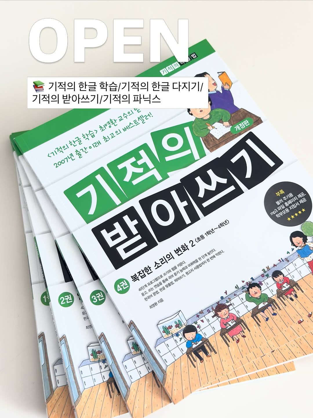 기적의 받아쓰기 교재