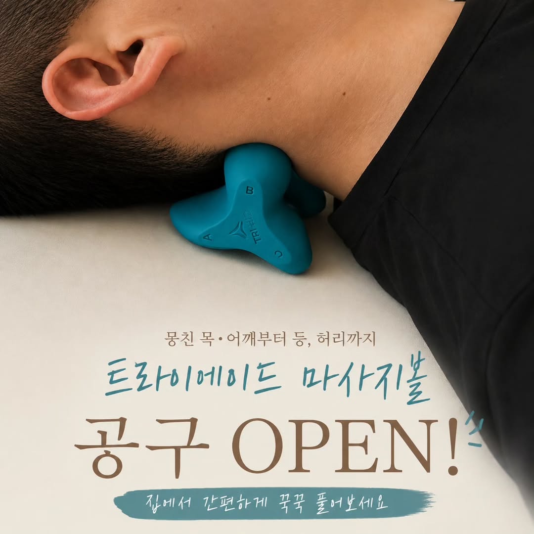 마사지볼