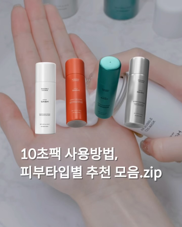 10초 버블팩