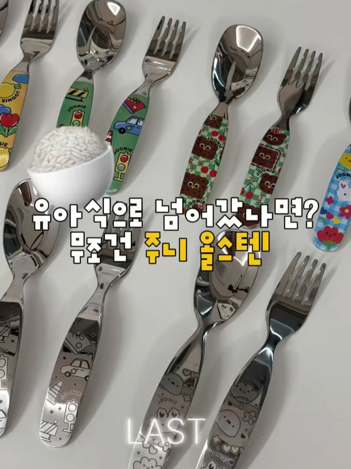 올스테인리스 스푼포크