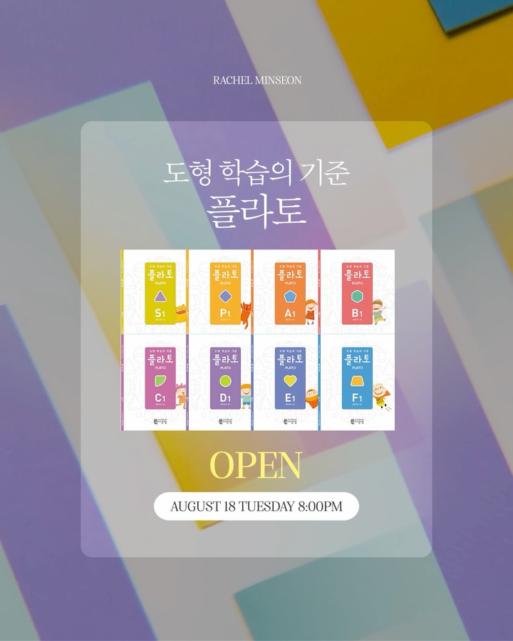 플라토 도형 문제집