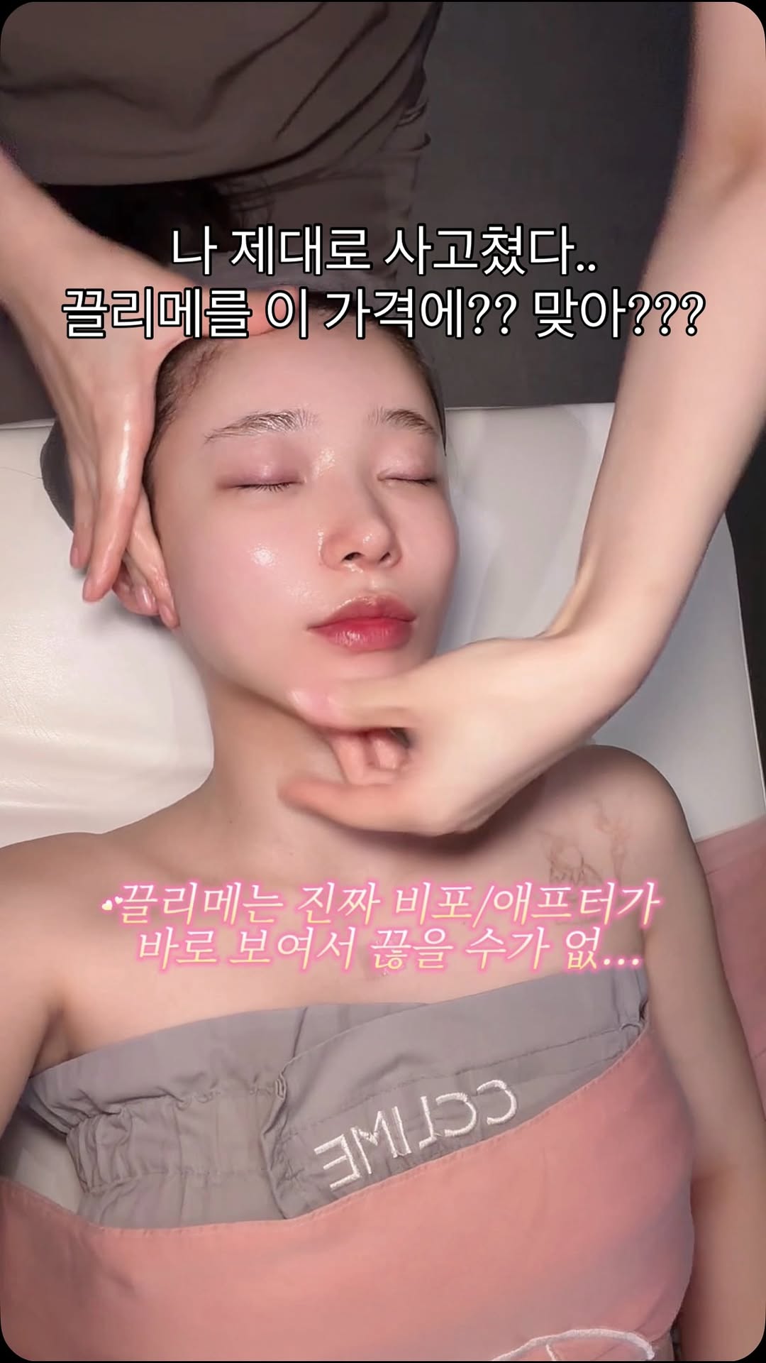 골드 윤곽관리 + 작은얼굴 관리