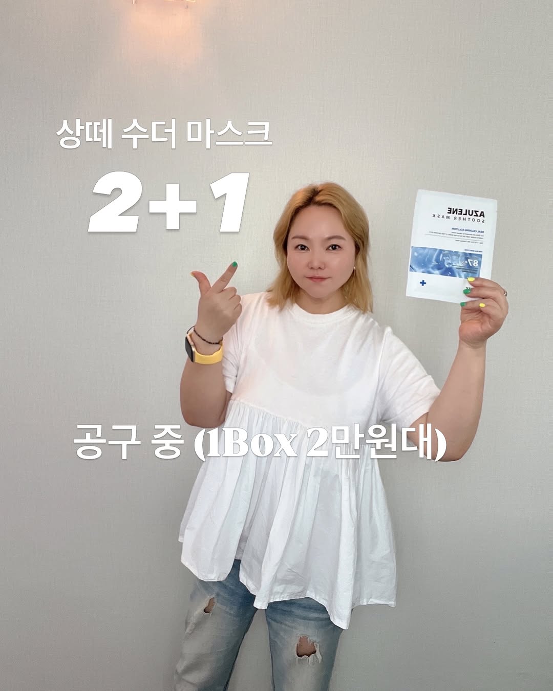수더 마스크
