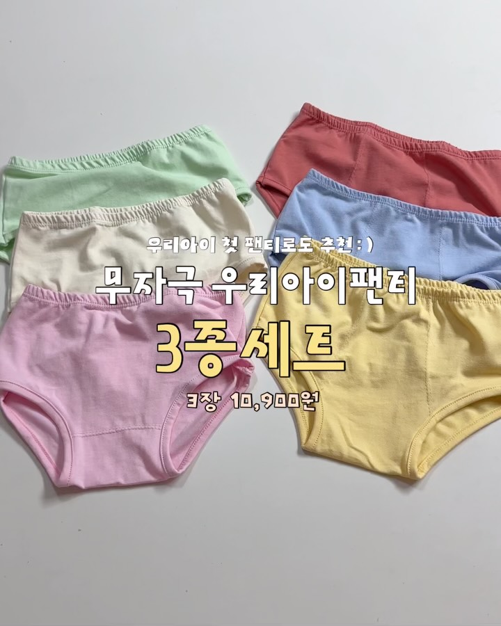 무자극 아동 팬티 3종 세트