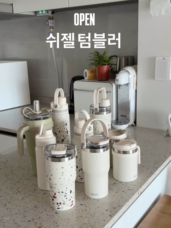 쉬젤텀블러