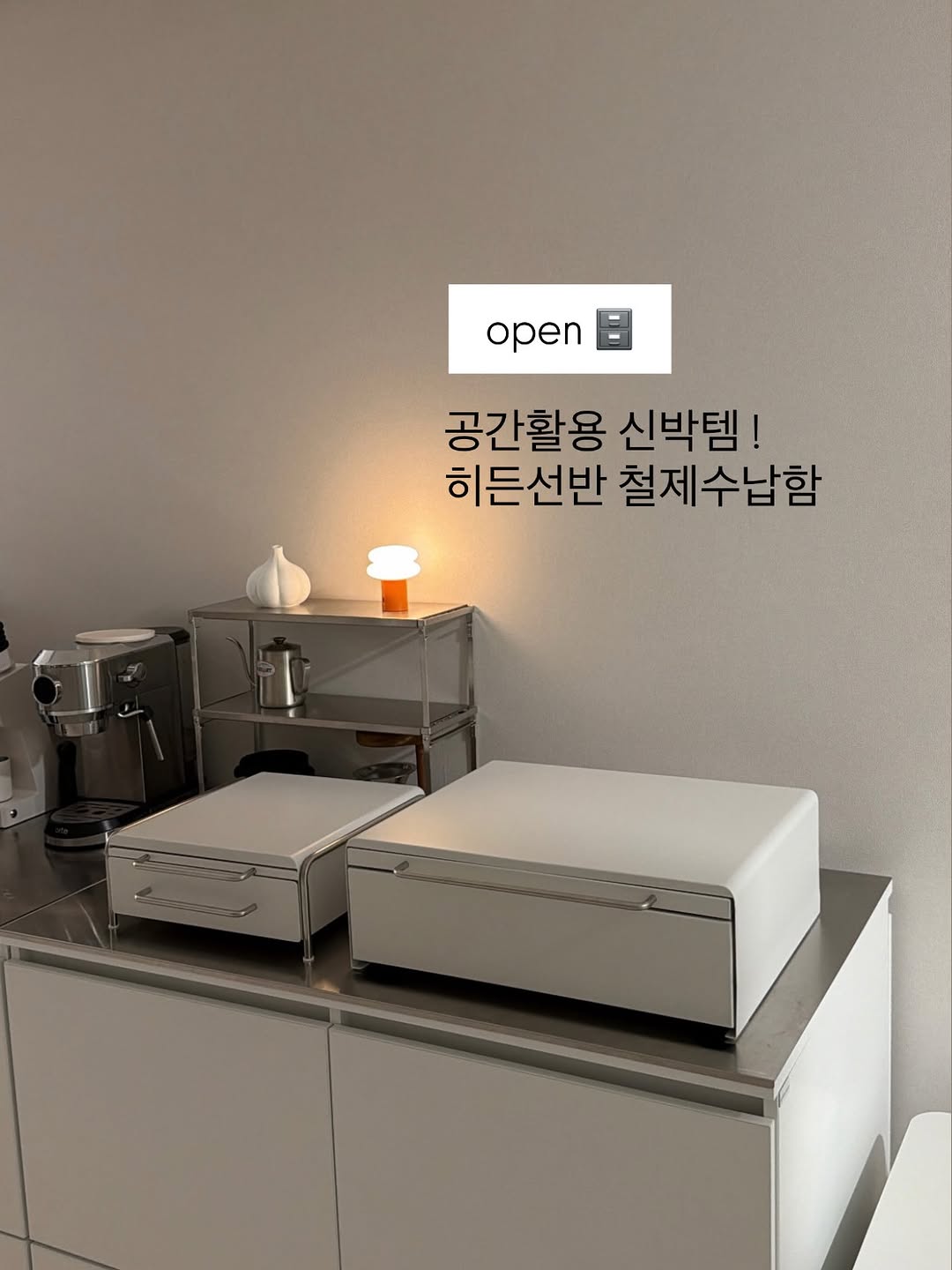 히든선반 철제수납함