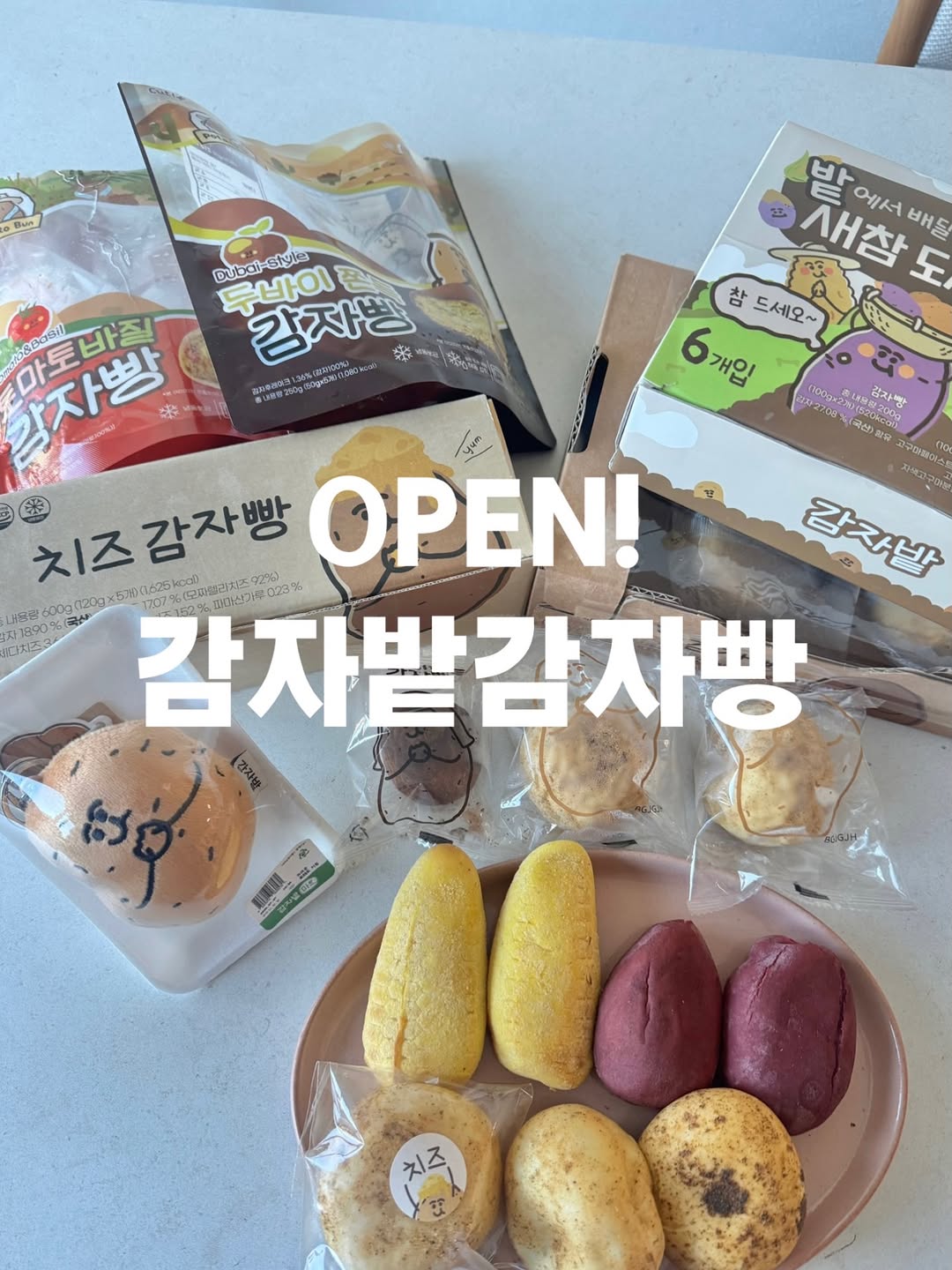 감자밭 감자빵