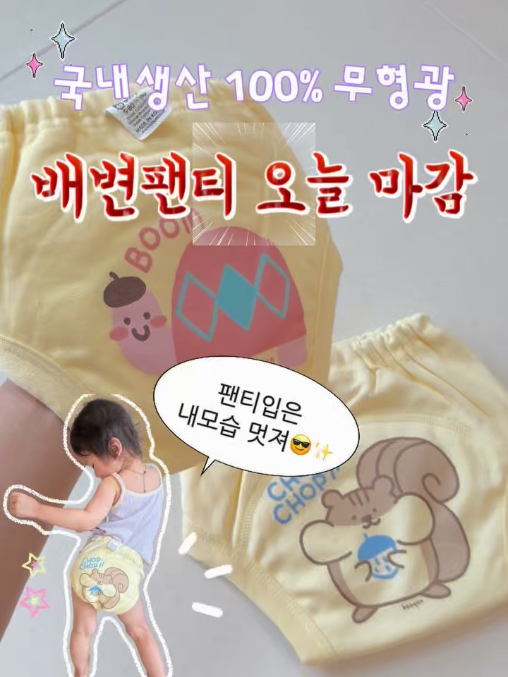 배변팬티