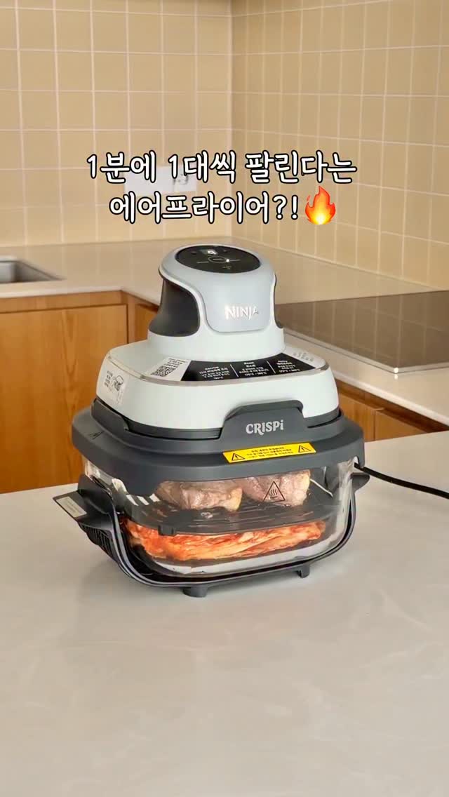 크리스피 에어프라이어