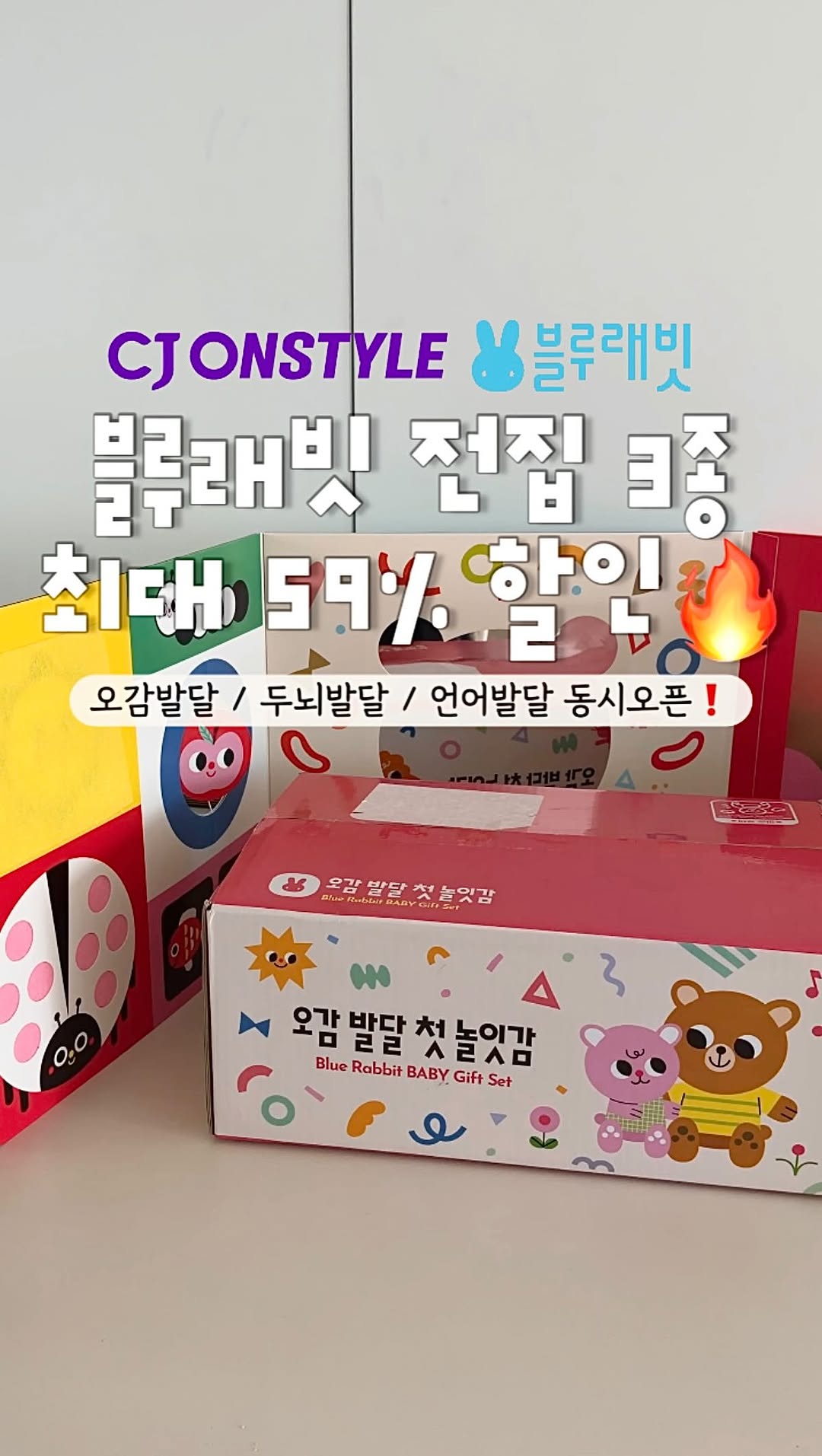 블루래빗 오감발달 리뉴얼