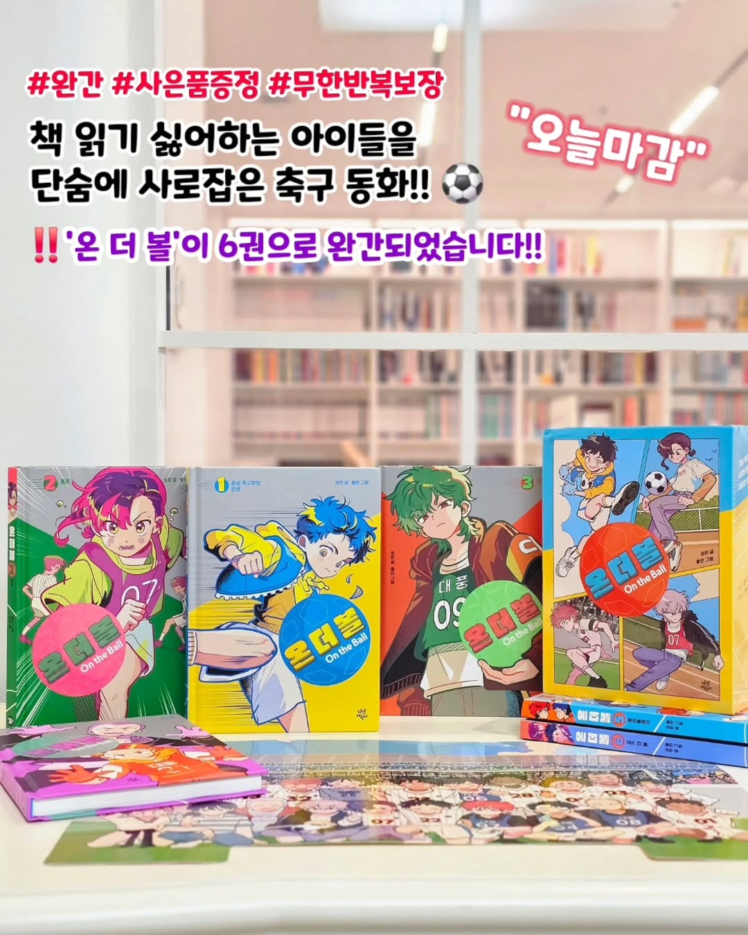 온더볼