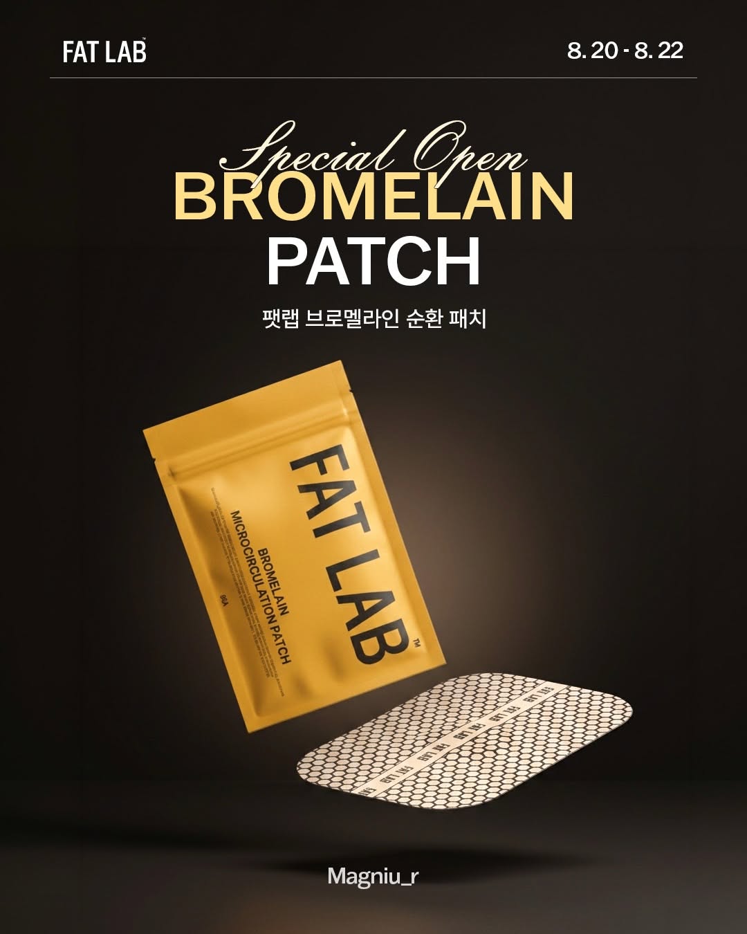 브로멜라인 순환패치