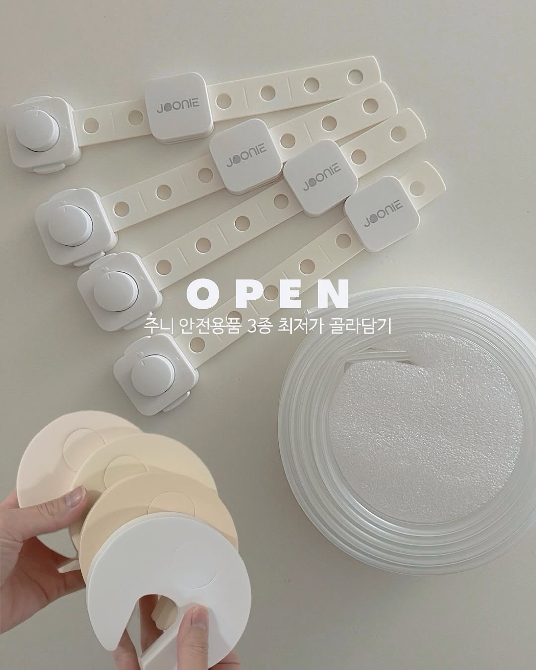 주니 안전용품