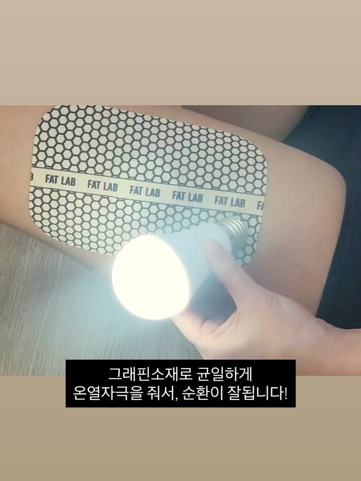 팻랩 지흡패치