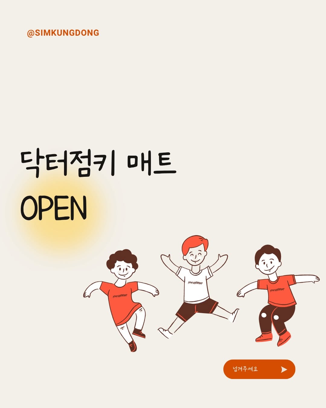 점프매트