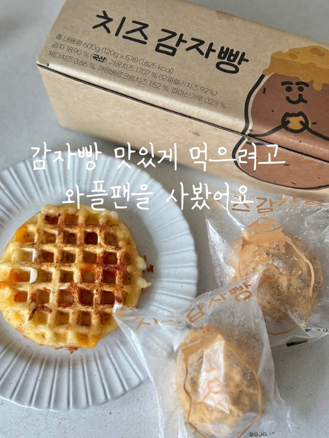 감자빵