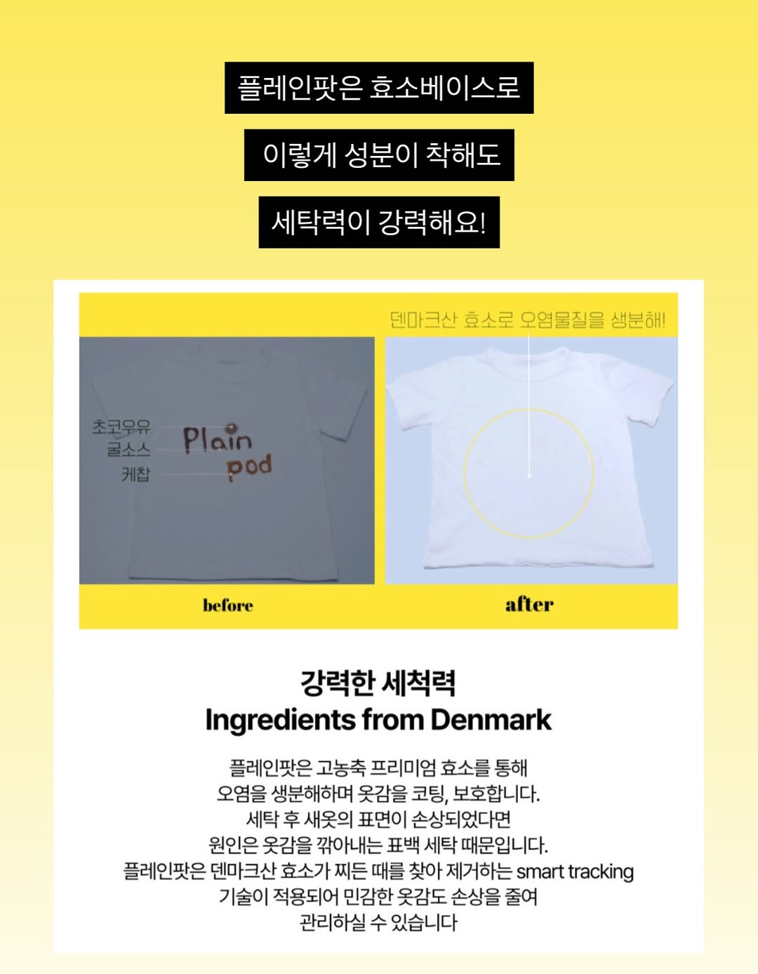 플레인팟 세제