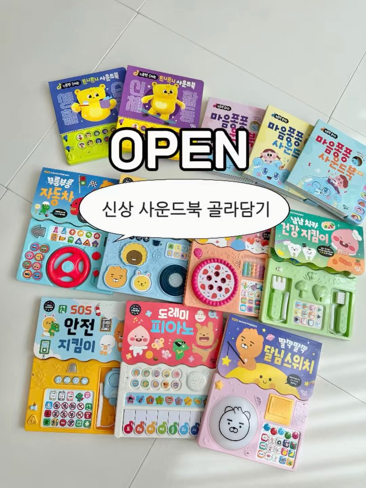 사운드북