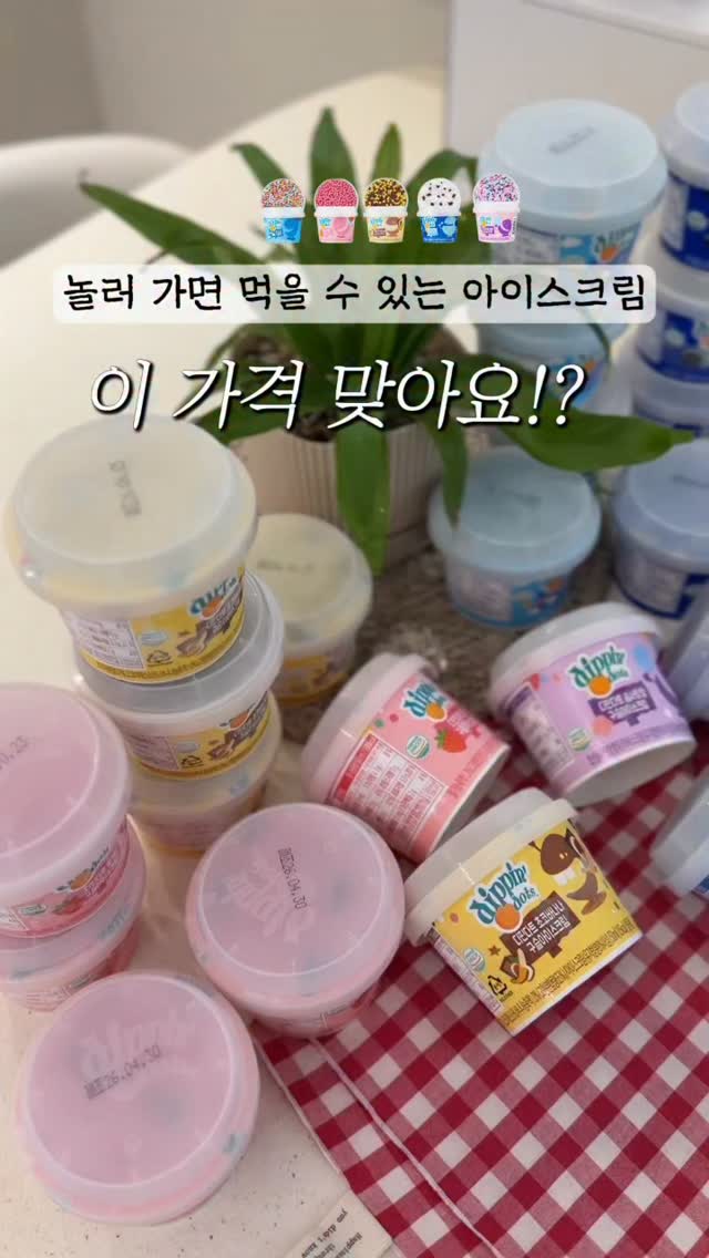 구슬 아이스크림