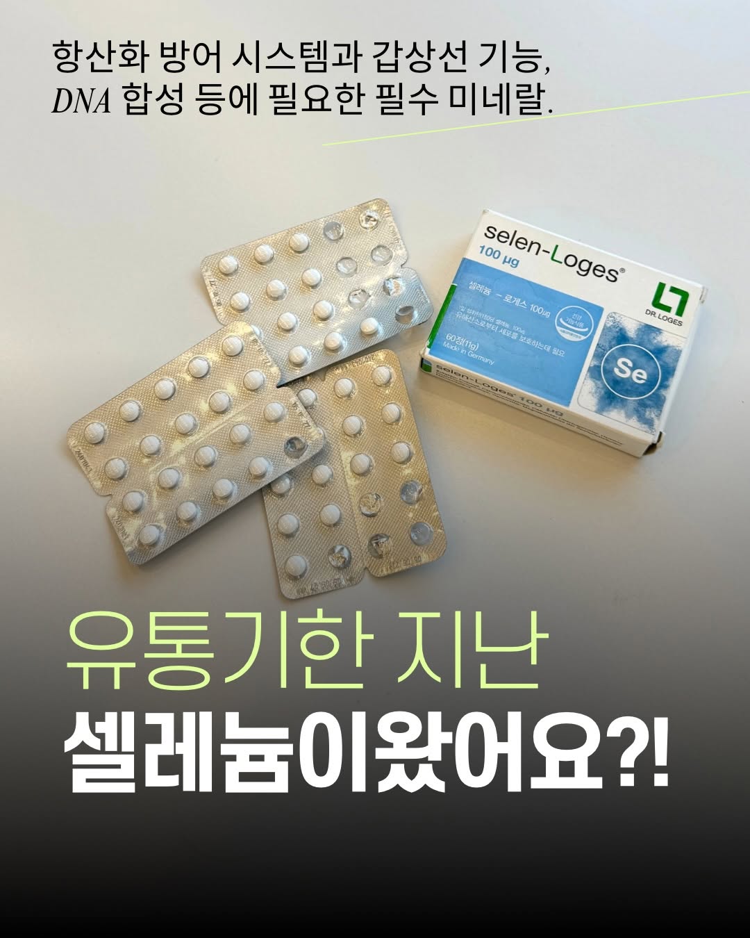 셀레늄