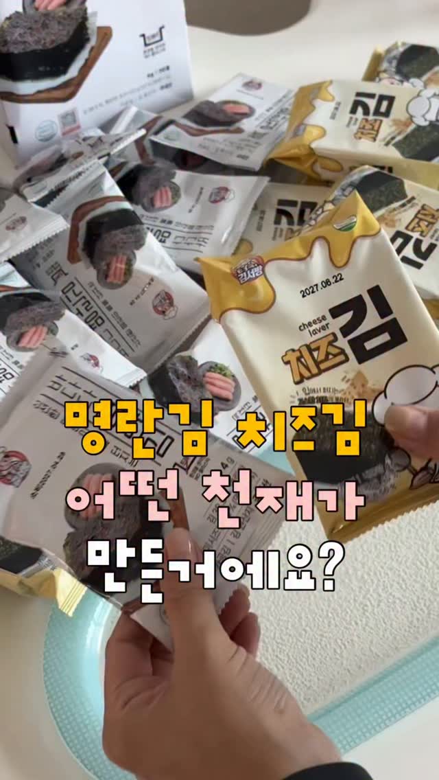 치즈명란 김