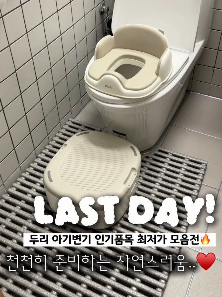 3in1 변기