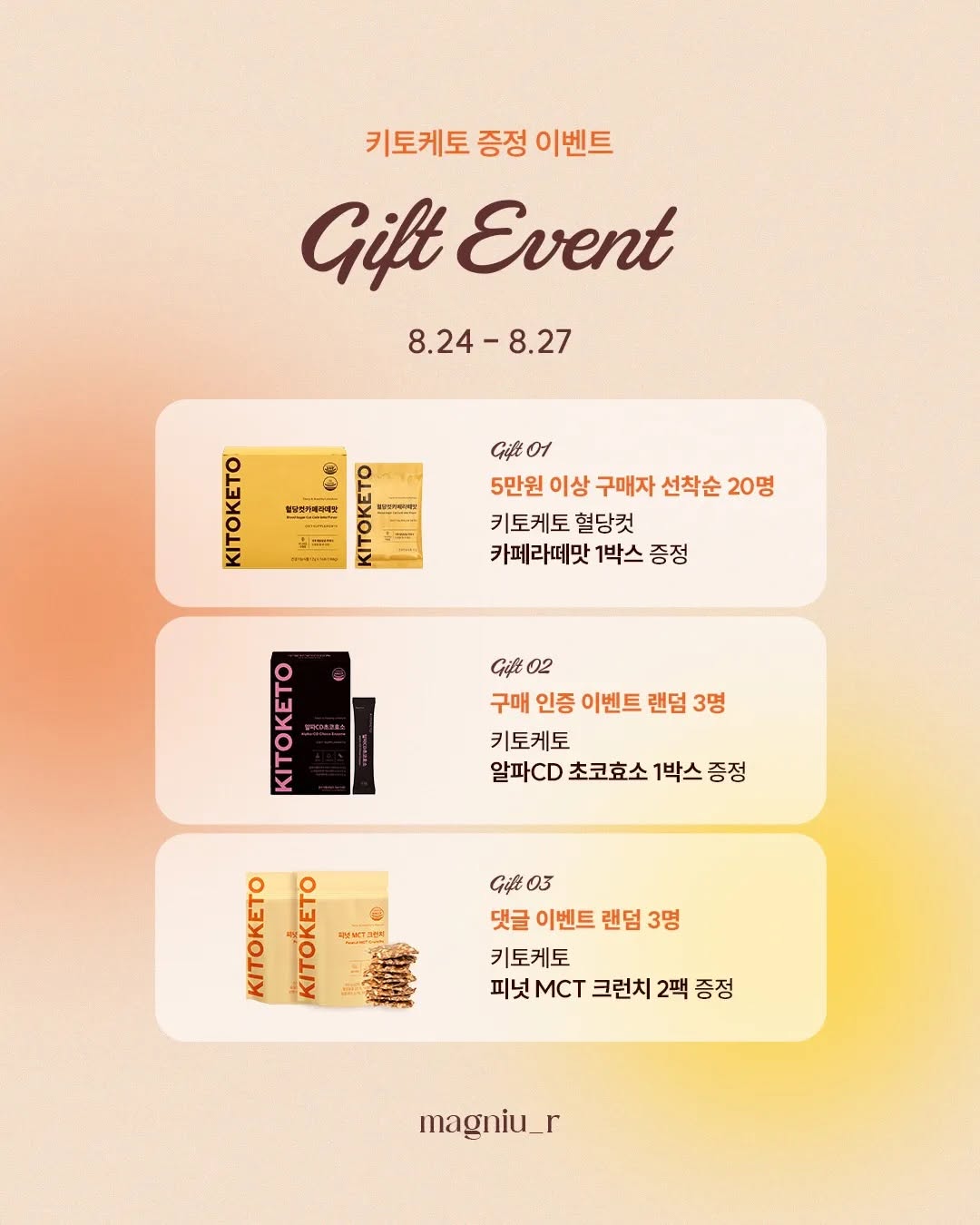 키토케토 다크초콜렛 / 피넛크런치 / 카페라떼