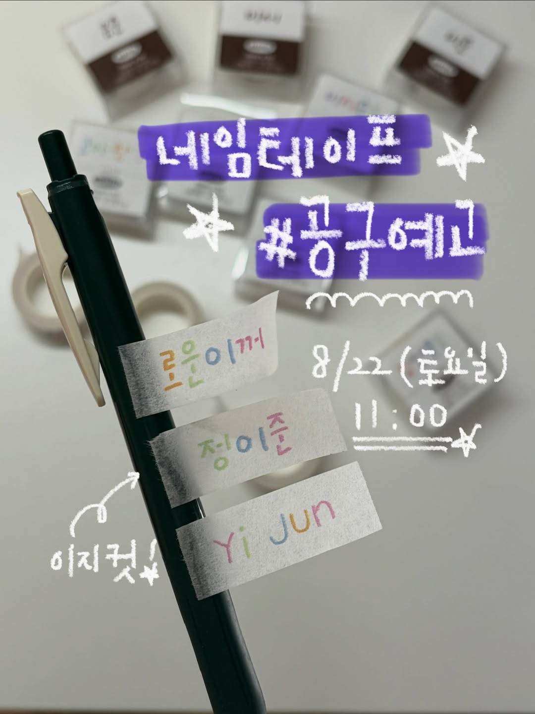 네임마테