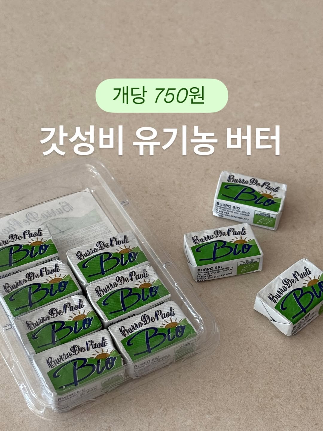 유기농 포션버터