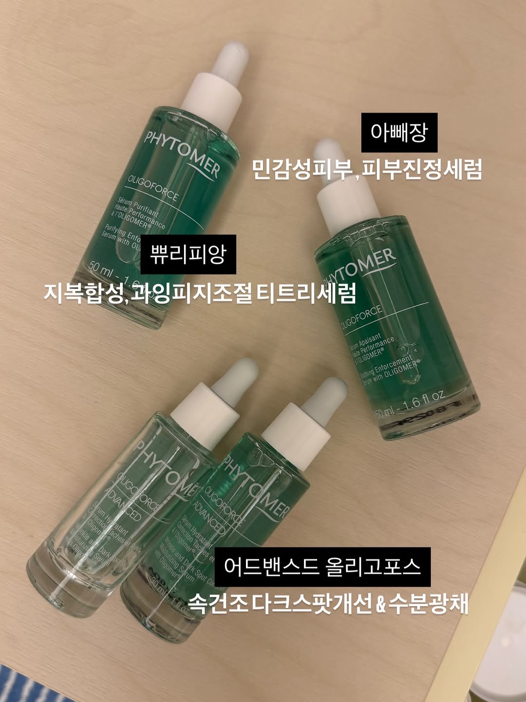 어드밴스드 올리고포스세럼, 쀼리피앙, 아빼장
