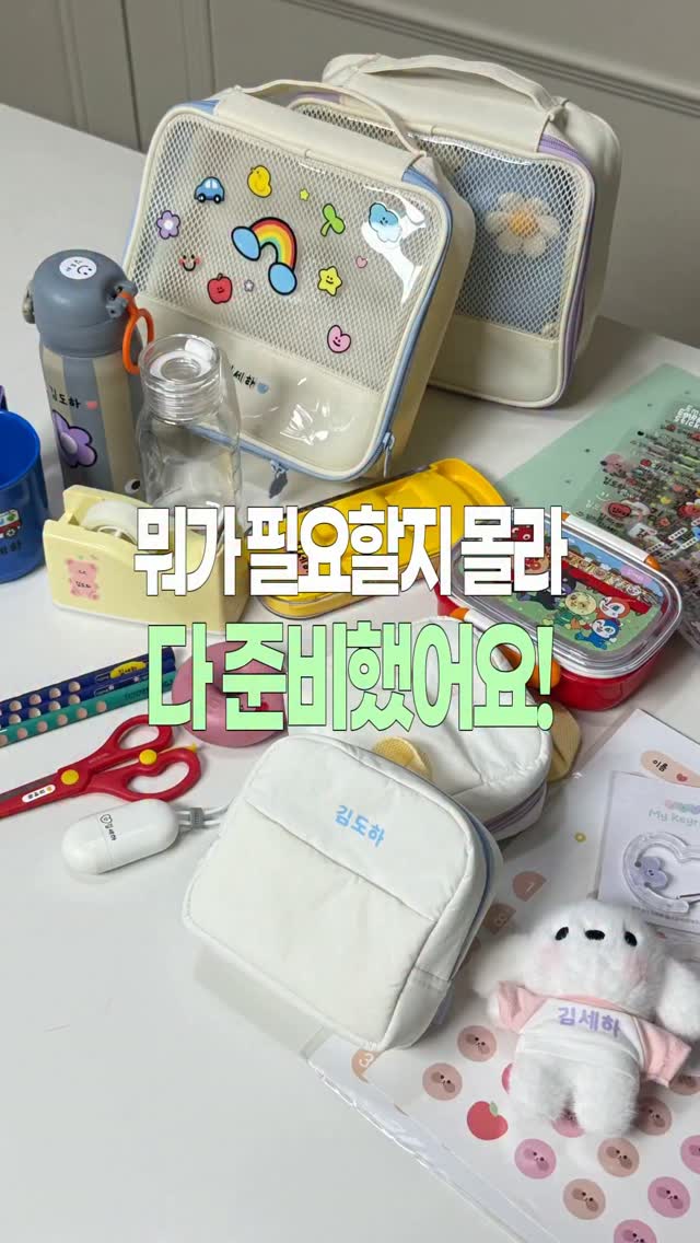키즈네임 네임스티커, 네임스탬프, 멀티파우치, 보냉파우치