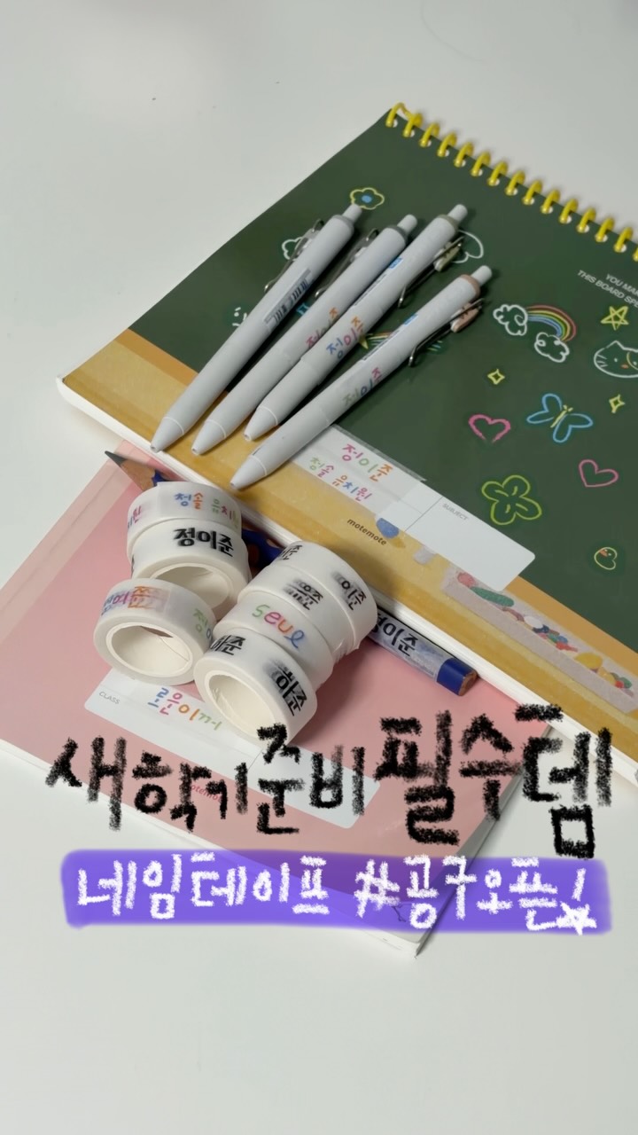 레코드글라 네임테이프