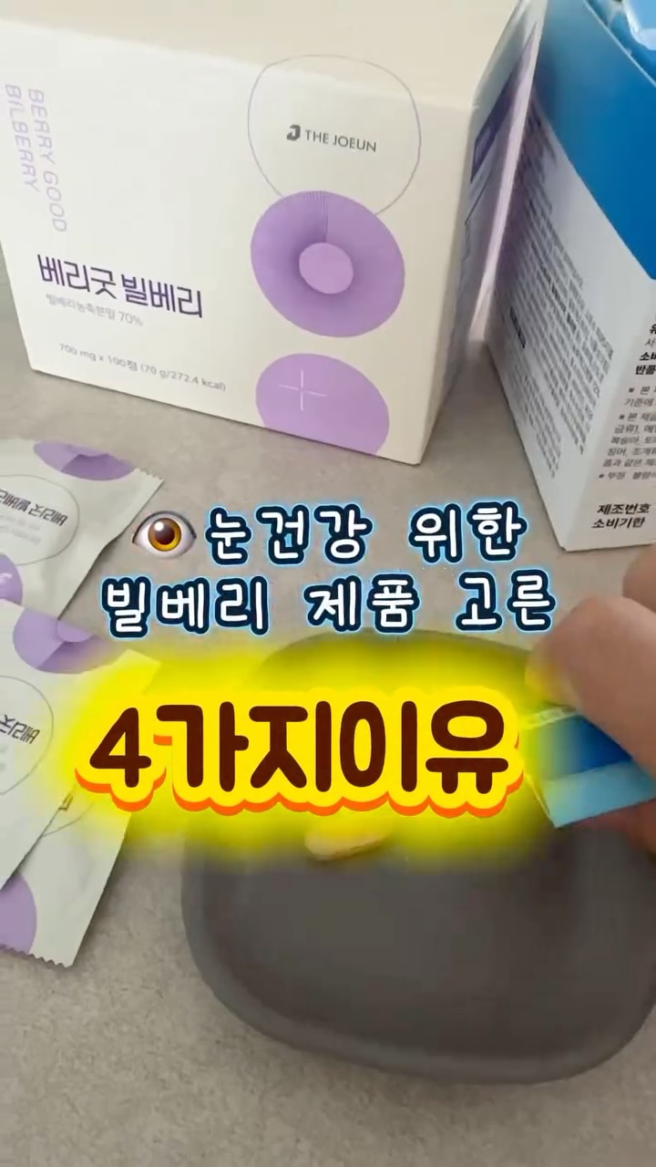 빌베리 츄어블