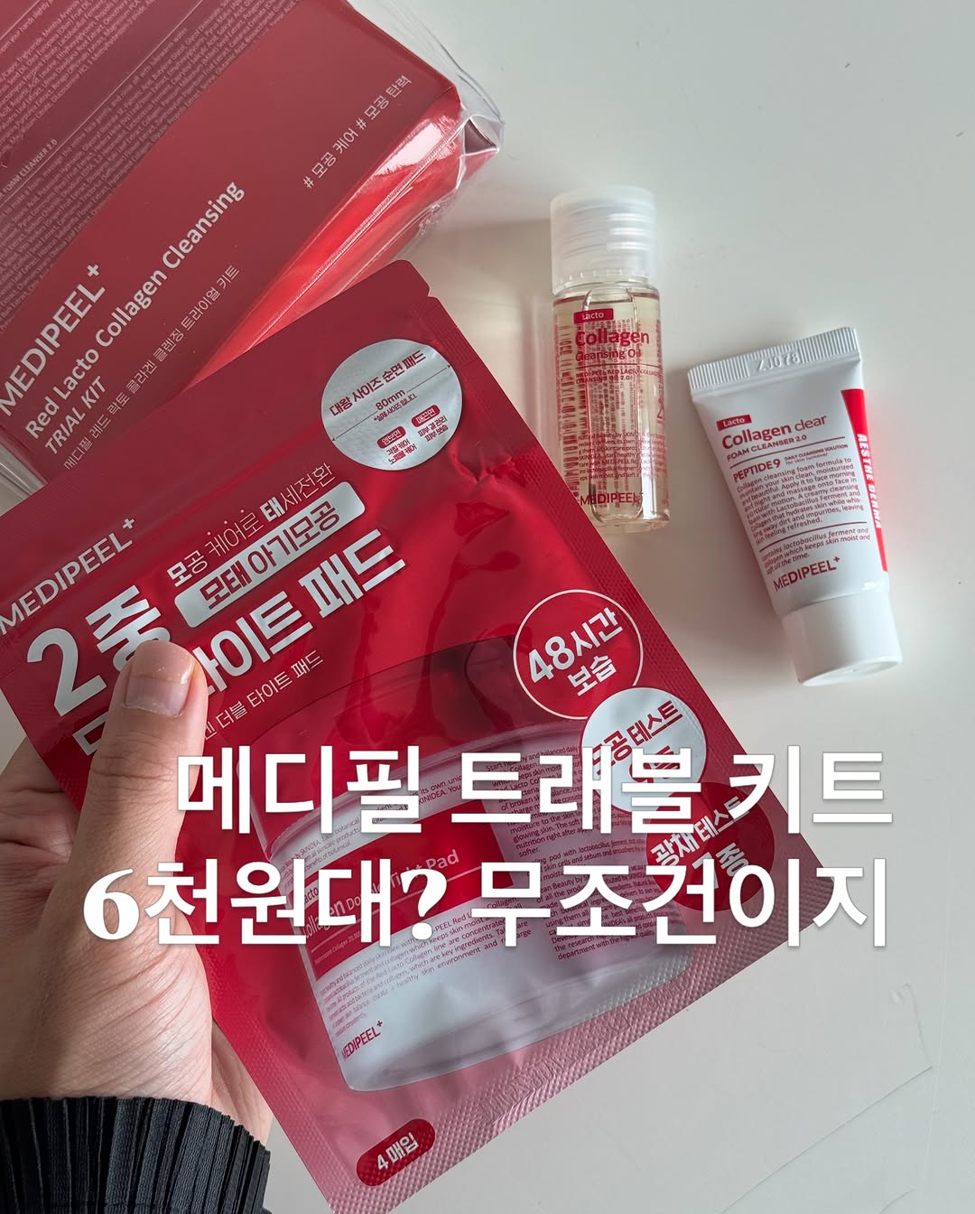 레드 락토 라인 트래블 키트