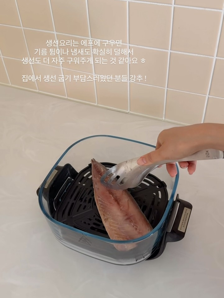 크리스피 에어프라이어