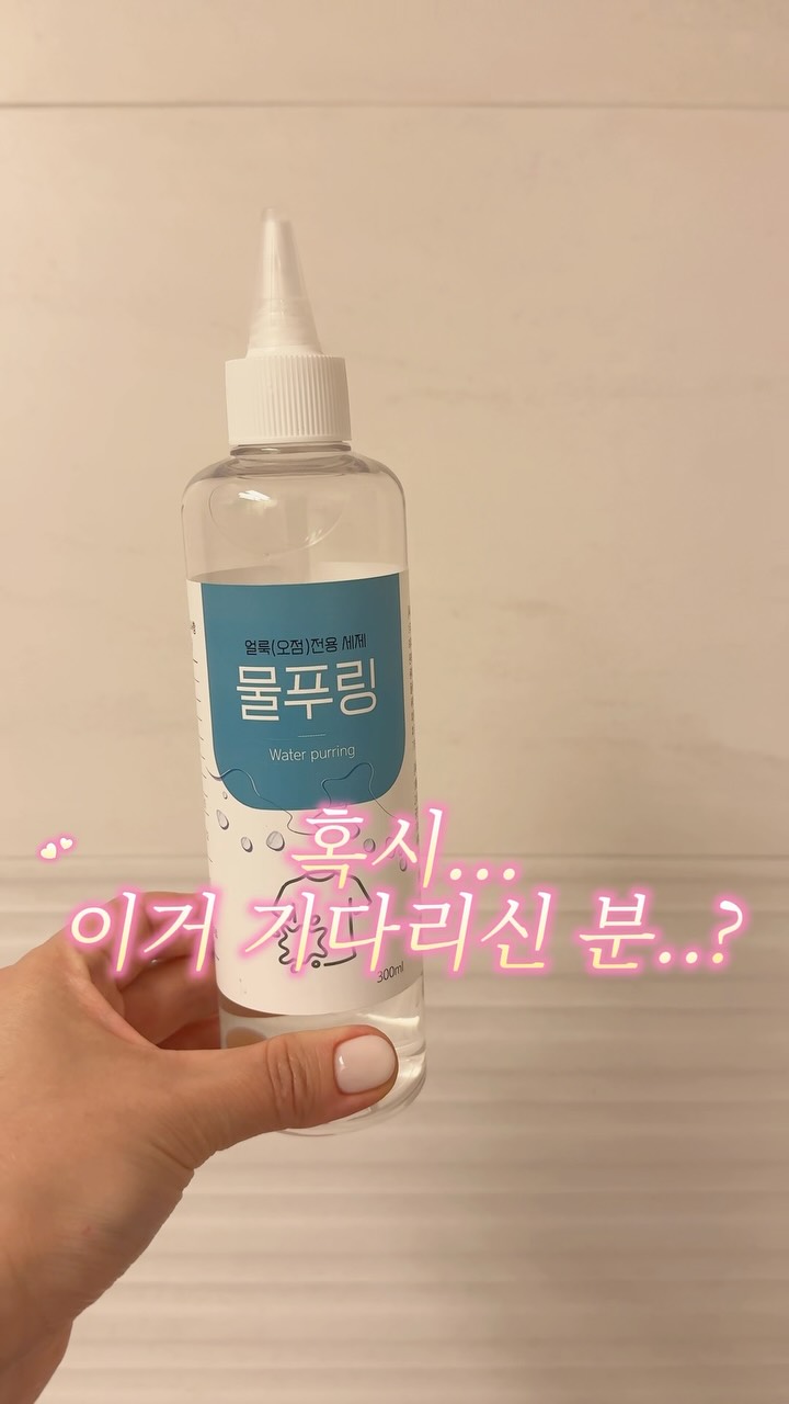 얼룩지우개 물푸링