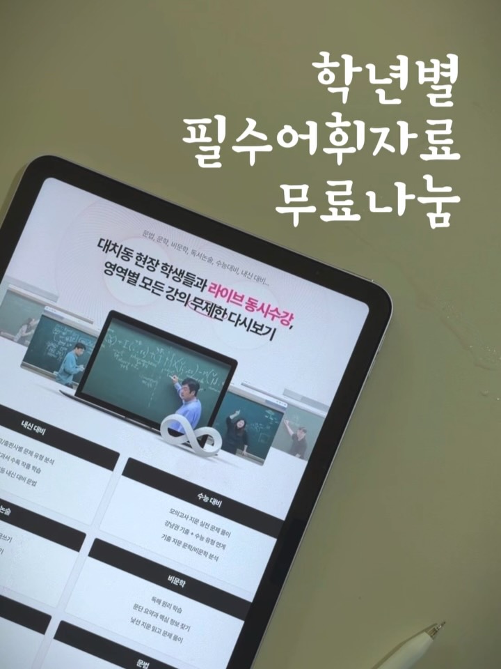 국어 필수 어휘족보 및 대치동 국어학원 2주 무료 체험