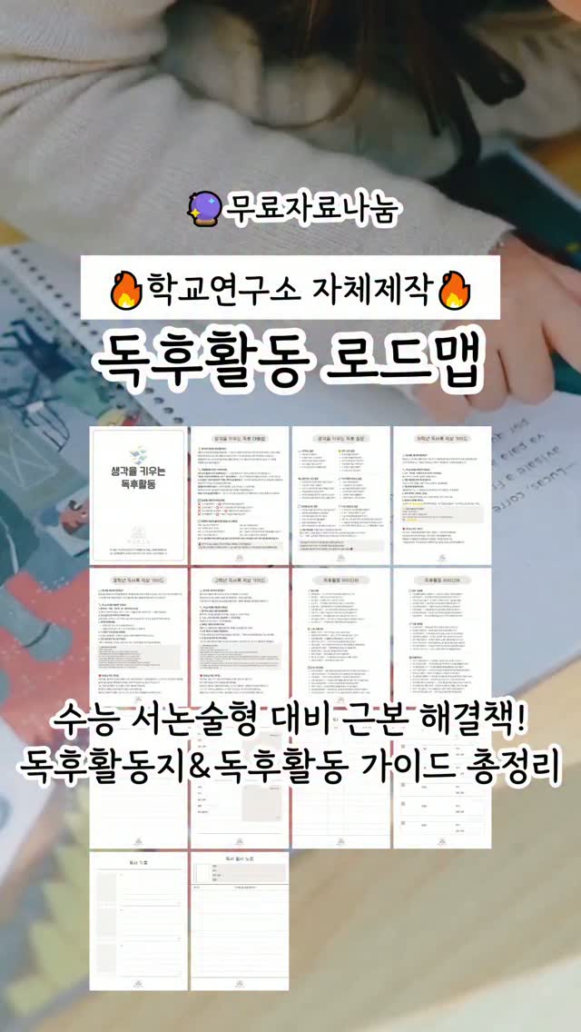 교육 정책 대비 글쓰기·독후활동 자료