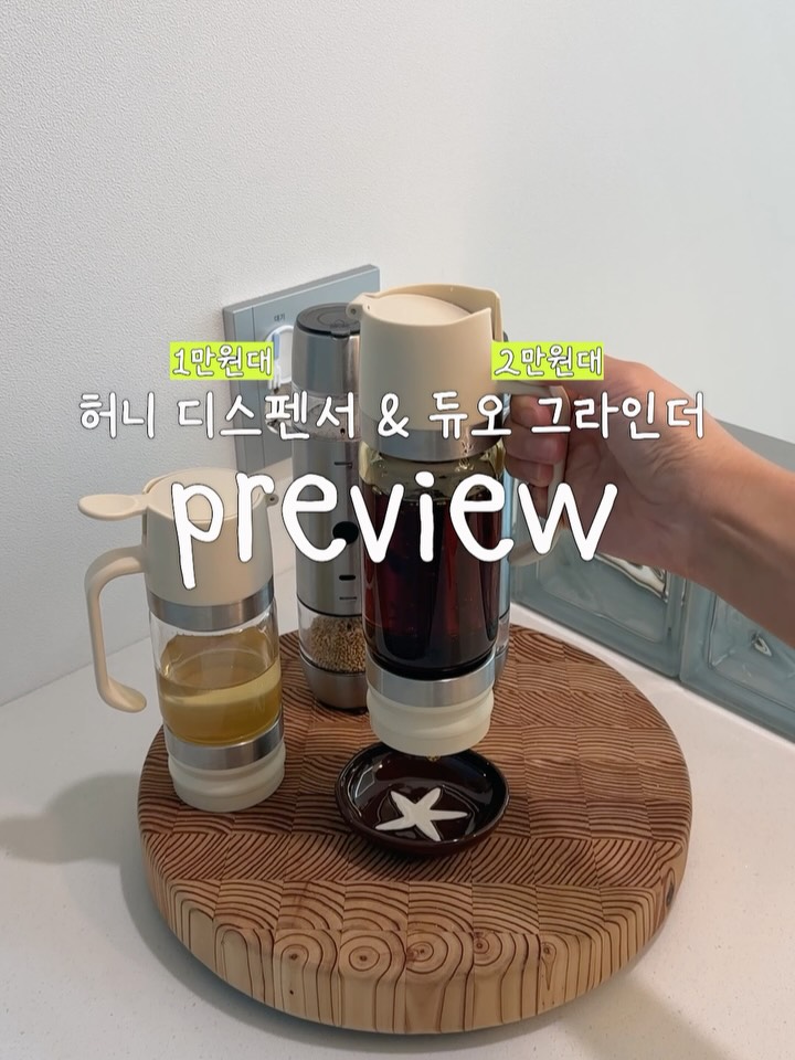 허니 디스펜서 및 그라인더 세트