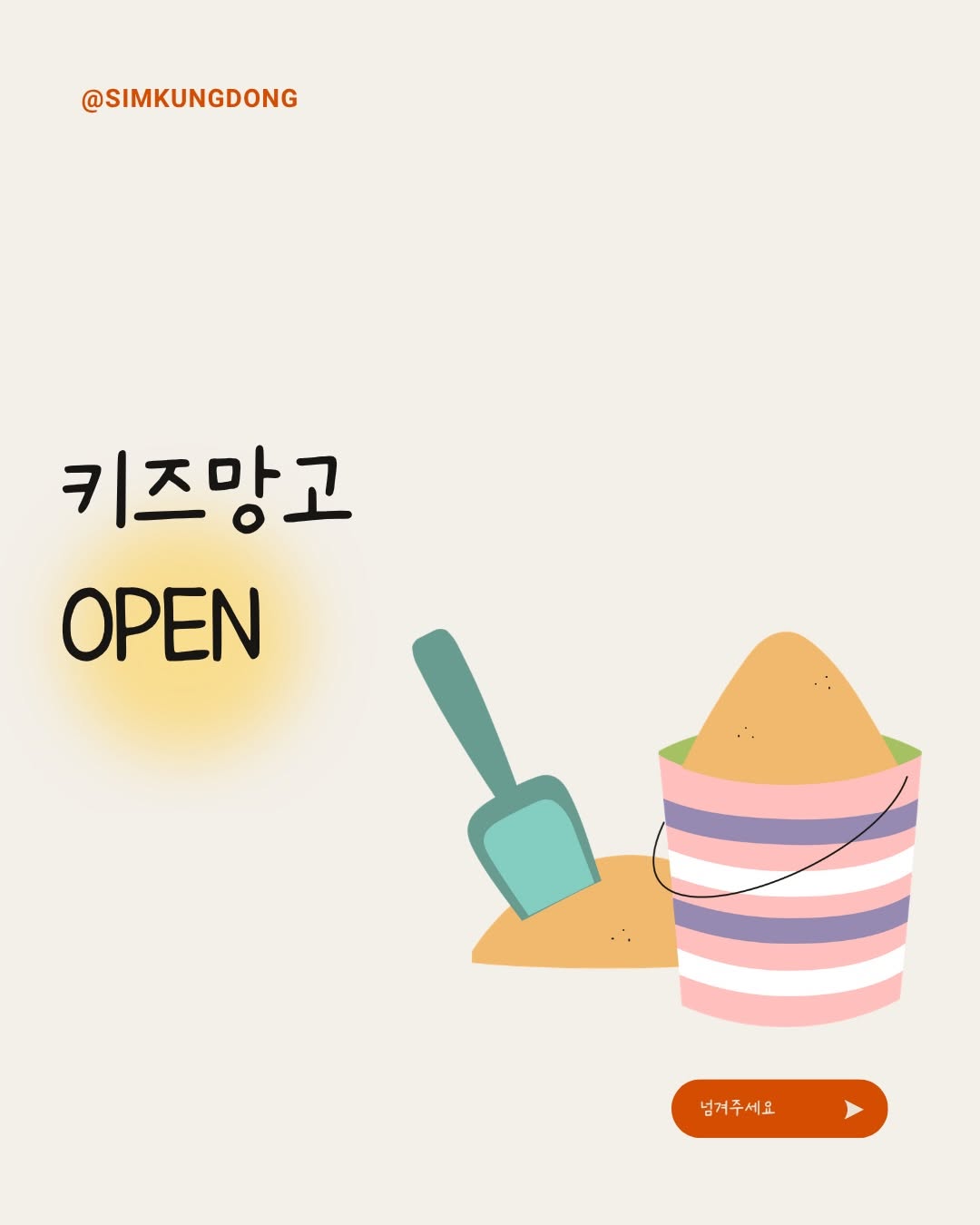 키즈망고