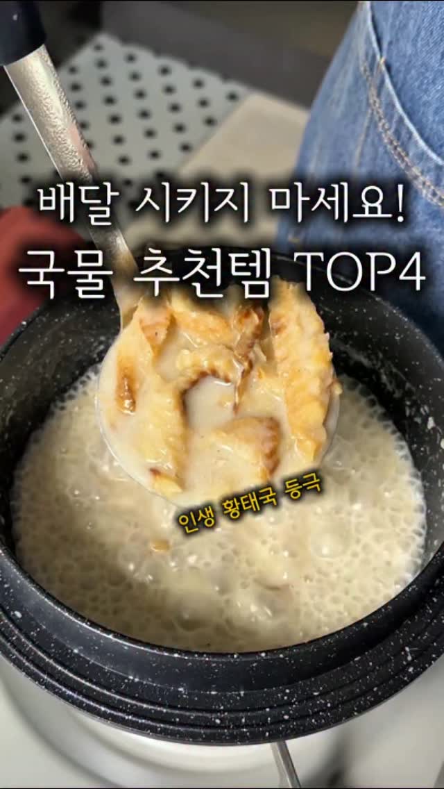 교동관 국물 요리 4종