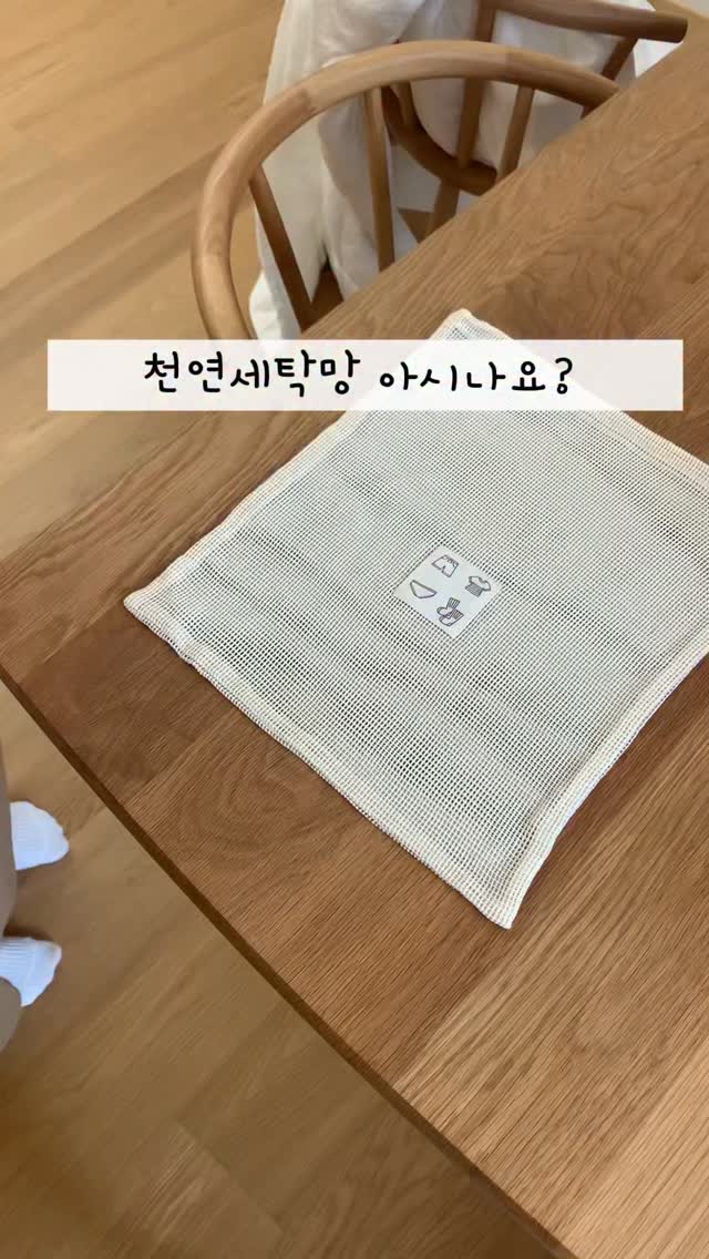 유기농 면세탁망